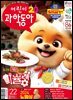 어린이과학동아 Vol.22 : 2024.11.15