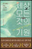 세상 모든 것의 기원