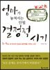 엄마가 놓쳐서는 안될 결정적 시기