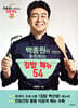 백종원이 추천하는 집밥 메뉴 54