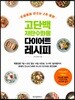 고단백 저탄수화물 다이어트 레시피