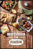에어프라이어 만능 레시피북