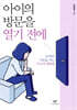 아이의 방문을 열기 전에