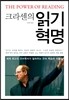 크라센의 읽기 혁명
