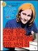 조앤 롤링 스토리텔링의 힘을 보여 줘