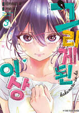 그리게 된 이상 3