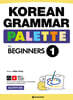 KOREAN GRAMMAR PALETTE for BEGINNERS 1