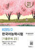 KBS 한국어능력시험 기출문제 23