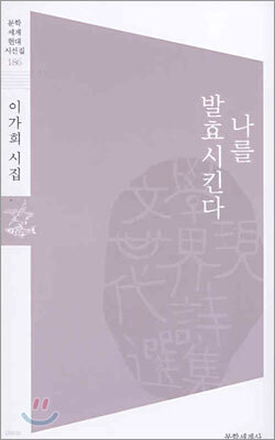 나를 발효시킨다