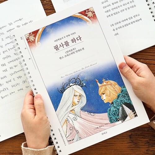 필사를 하다 (인어공주) 필사 노트 (어른 학습지②)