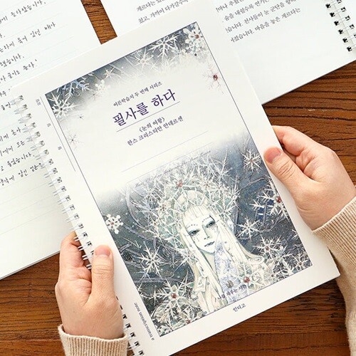 필사를 하다 (눈의 여왕) 필사 노트 (어른 학습지②)