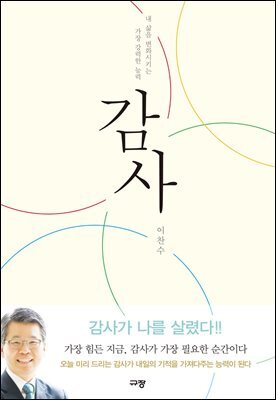 감사