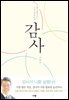 감사