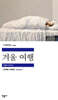 겨울 여행