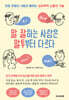말 잘하는 사람은 말투부터 다르다