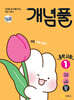 개념풀 중학 사회 1 (2026년용)