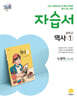 중학교 역사1 자습서 노경덕 교과서편 (2026년용)