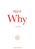 테슬라 WHY