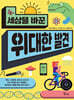 세상을 바꾼 위대한 발견