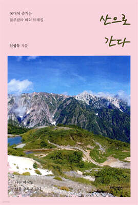 산으로 간다 (큰글자도서)