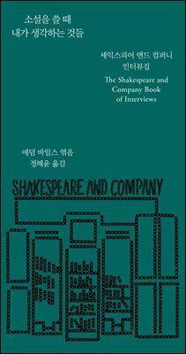 소설을 쓸 때 내가 생각하는 것들