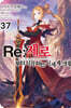 Re : 제로부터 시작하는 이세계 생활 37