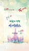 바람의 정령 아이리스