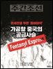 주간조선 2846호 (2025년 02월 17일)