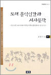 도해 홍익인간과 서사문학 (하)