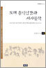 도해 홍익인간과 서사문학 (하)