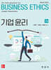 기업 윤리