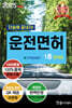 2025 운전면허필기 1종 문제집