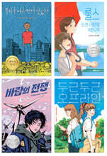 초등 고학년 문학 수상작 베스트 세트