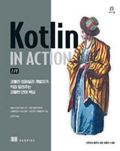 Kotlin in Action 2/e