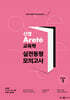 2025 신명 아레테(Arete) 교육학 실전동형 모의고사 시즌 1