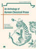 An Anthology of Korean Classical Prose