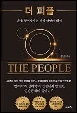 더 피플(The People)