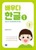 배우다 한글 1