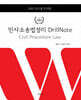 2025 민사소송법정리 DrillNote