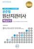 무꿈사 윤준필 원산지관리사 핵심요약