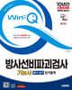 2025 시대에듀 Win-Q 방사선비파괴검사기능사 필기+실기 단기합격