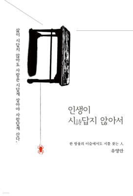 인생이 시답지 않아서