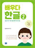 배우다 한글 2