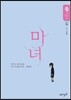 마녀 1