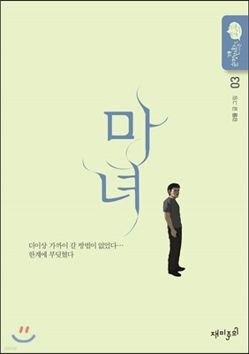 마녀 3