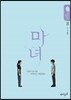 마녀 4