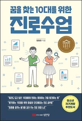 꿈을 찾는 10대를 위한 진로수업