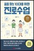 꿈을 찾는 10대를 위한 진로수업