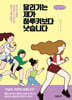 달리기는 제가 하루키보다 낫습니다 (큰글자책)