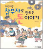어린이를 참부자로 만드는 돈 이야기